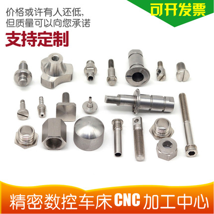 精密数控车床CNC机加工定做304不锈钢黄铜铝合金五金机械零件订做