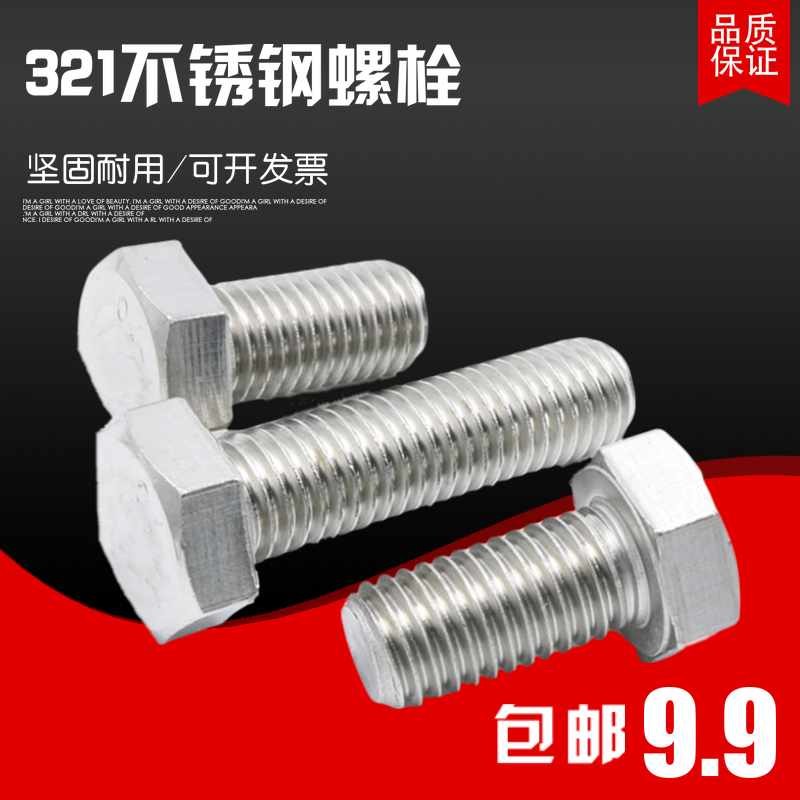 不锈钢螺栓外六角