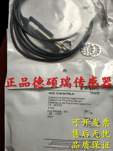 德硕瑞di-soric传感器DCB 08 MB 02 PS-T3 DCR 40 K 04 V PSK-TSL