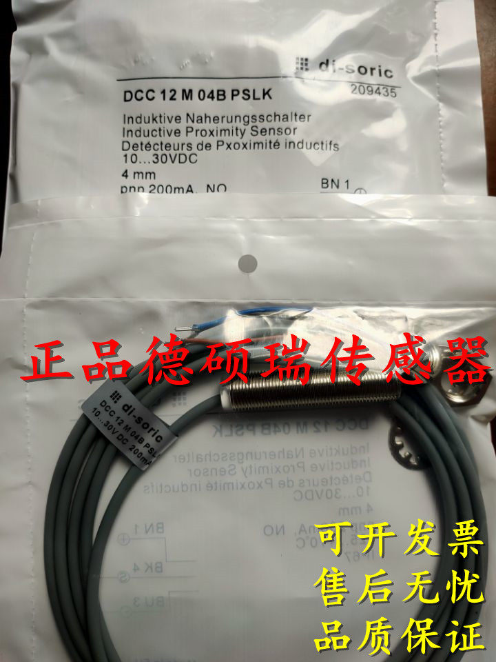 全新德硕瑞接近开关DCC 08 M 1.5 NOLK/30 DCC 08 M 1.5 PSLK/30