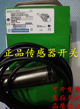 全新原装正品接近开关传感器XSAV12801L10 XSAV31801 XSAV32801