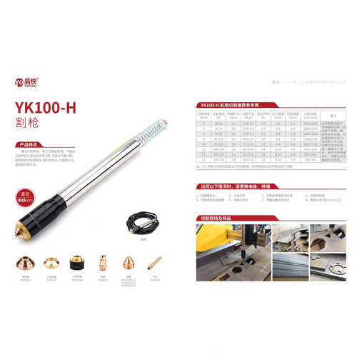 数控切割电极喷嘴易快等离子耗材