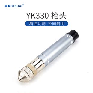 易快YK330电极喷嘴割嘴华远等离子精细割枪YK02201保护帽涡流环