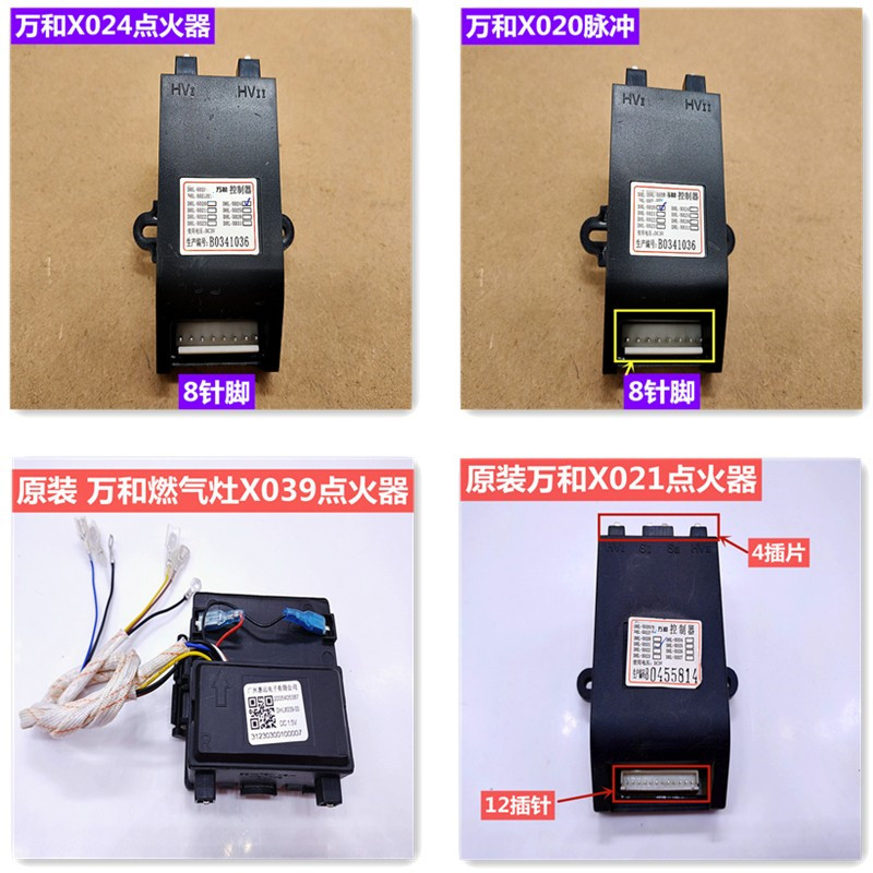 万和燃气灶点火器dhl-x024 x020  dhl-x039 x021脉冲点火器连接线
