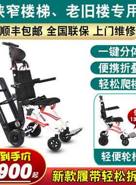 残疾人上下楼梯神器履带式轮椅车