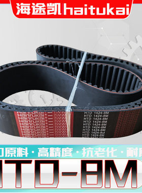 HTD8M-520同步带htd8m-528 HTD8M536圆弧齿型8m544 8M552 560 568