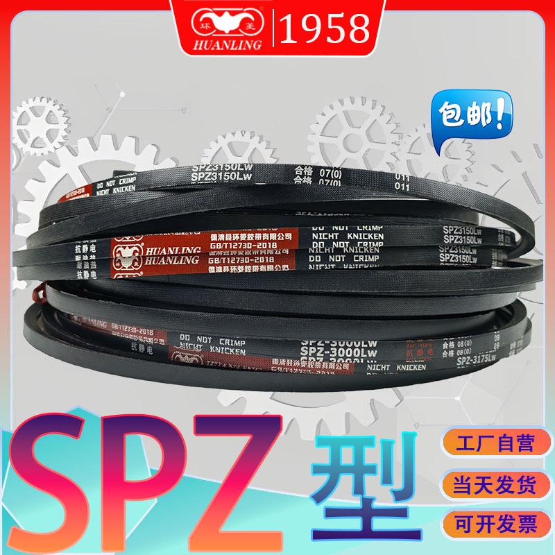 环菱SPZ1010Lw三角带SPZ1000Lw抗静电传动带SPZ-1005LW spz1012lw