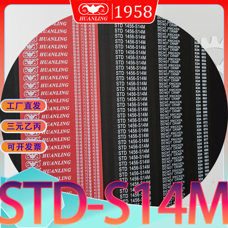 STDS14M同步带s14m-1890高扭力传动带std1904-S14M2002-S14M 2030