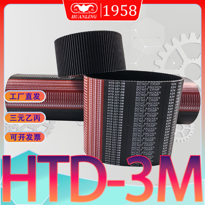 HTD3M同步带468 htd3m-474圆弧齿传动皮带HTD 480-3M 483-3M 486