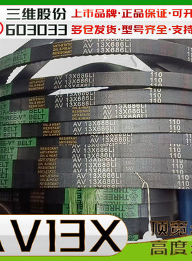 AV13X1450Li三角带13X1425li 13x1422齿带13X1445 AX1448 ax1465