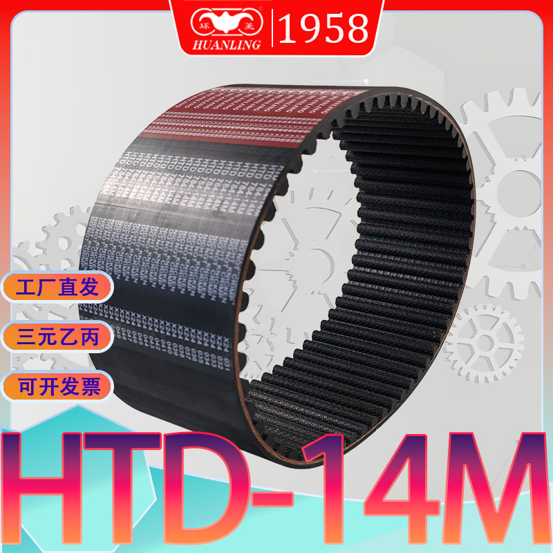 HTD14M同步带882 htd14m-896圆弧齿传动带HTD924-14M 938-14M952
