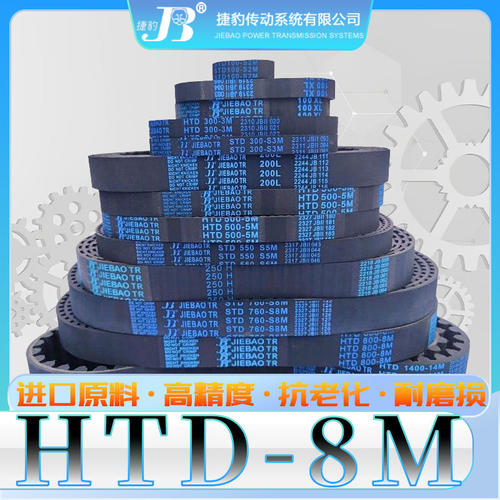 HTD8M-2856橡胶同步带htd8m-2880 8M2904 8m2920 8M2928 8m2960