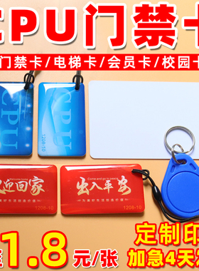 CPU卡CPU滴胶卡定制白卡门禁M1+CPU复合电梯卡防复制FM1208钥匙扣
