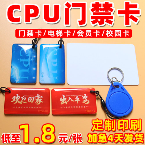 CPU防复制门禁卡FM1208-9/10滴胶