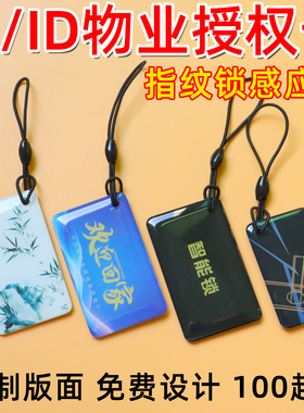 IC卡定制NFC卡片门禁卡滴胶卡电梯卡物业ID加密门卡智能锁感应卡