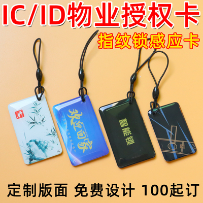 ICID门禁卡定制免费设计4天发货
