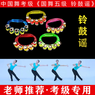 文旅部人才中心中国舞艺术考级五级铃鼓谣 国风歌舞表演道具