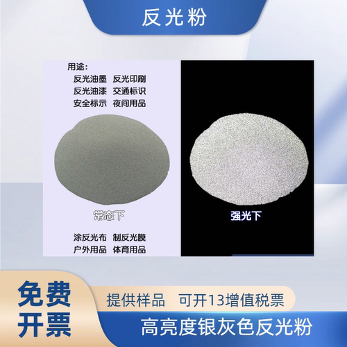 高亮灰色反光粉粒径色差小定制