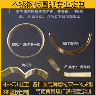 不锈钢制品异形包边收边条钛金吊顶圆弧装饰线条天花背景墙门半圆