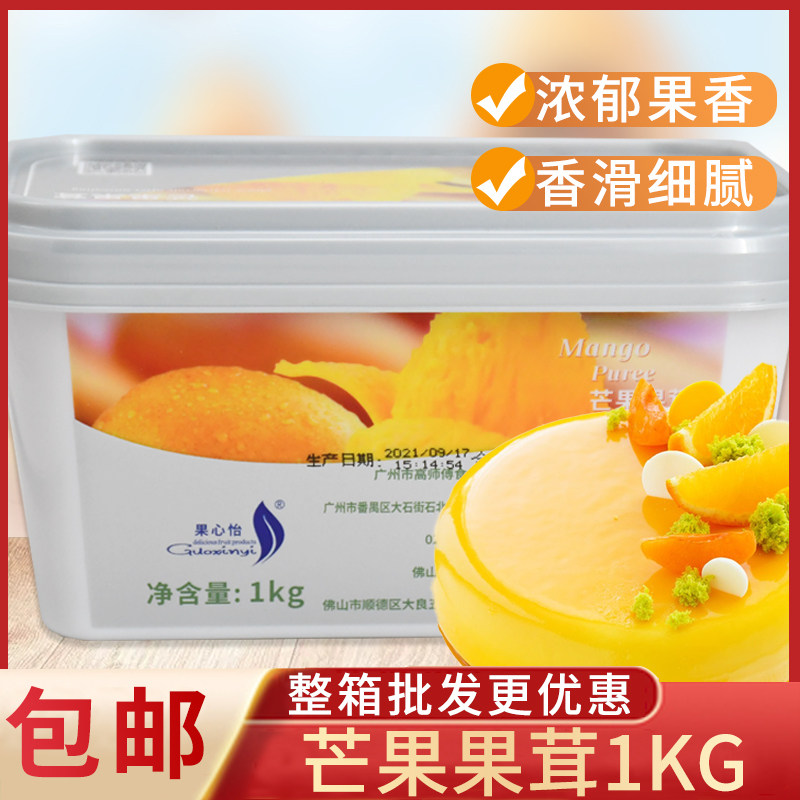 高师傅芒果果茸蛋糕甜品西点慕斯淋面冰激凌果泥果酱烘焙原料商用