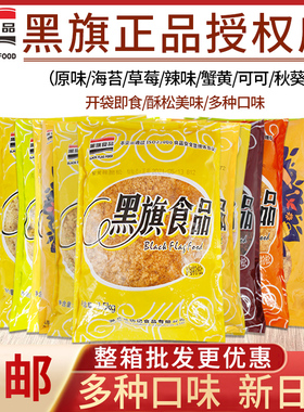 黑旗肉松海苔肉松原味辣味酥松海苔脆松面包寿司烘焙鸡肉松黑旗