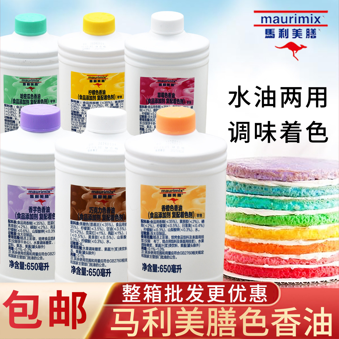 马利美膳色香油烘焙上色香芋色香油草莓巧克力香橙哈密瓜柠檬色素