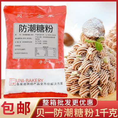 防潮细糖粉水果蛋糕装饰粉