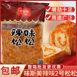 味斯美辣味肉松 原味肉松 面包蛋糕蛋黄酥月饼馅料用耐烤金丝肉松