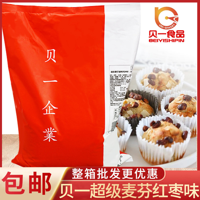 贝一超级麦芬蛋糕预拌粉红枣味牛奶味巧克力味杯子蛋糕原料烘焙