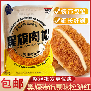 黑旗肉松装饰松松原味1.5kg面包吐司烘焙鸡肉松原味辣味烘焙肉松