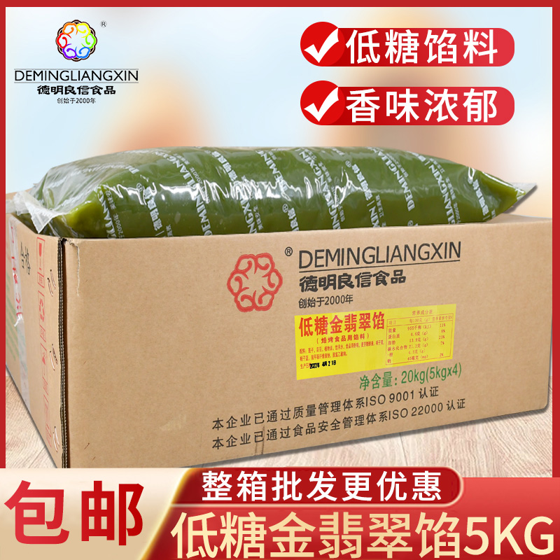 德明良信低糖金翡翠莲蓉馅月饼馅
