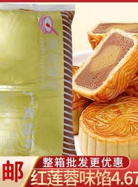 广源联发豆蓉莲蓉味馅4.67kg 红莲蓉月饼馅料 蛋黄酥包子莲蓉馅料
