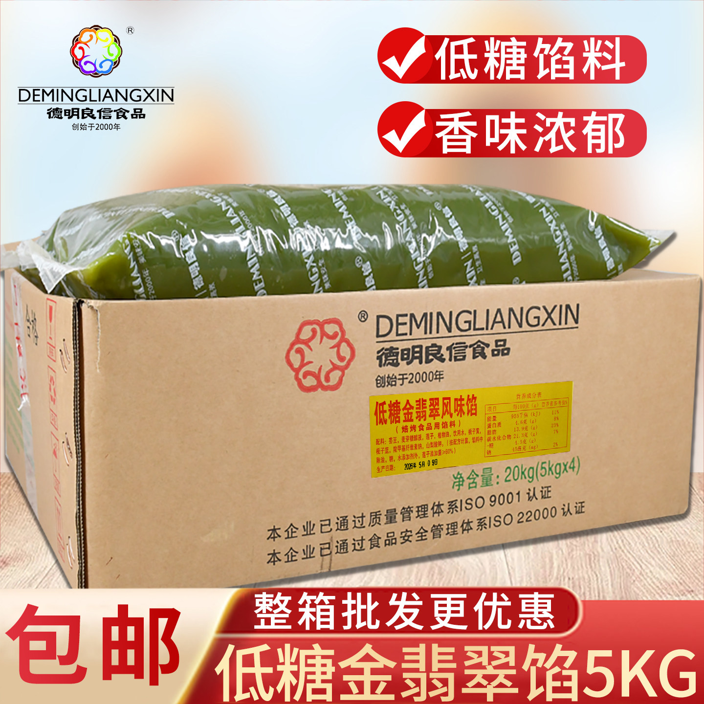 德明良信低糖金翡翠馅料低糖广式月饼馅蛋黄酥金翡翠莲蓉烘焙馅料