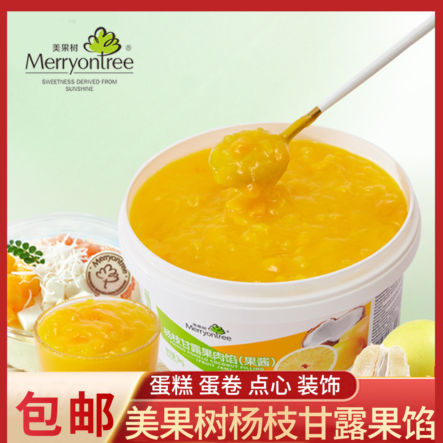 美果树杨枝甘露果馅芒果草莓果酱图片