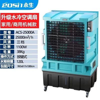 冷风机加水制冷冷空调扇商用工业冷气电风扇水25000风量大机环保