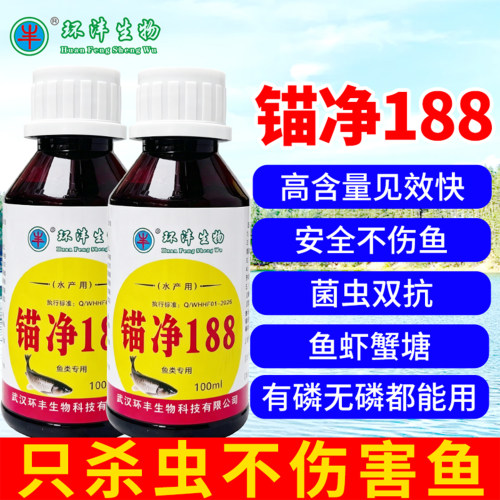 环沣生物锚净188鱼塘专用杀虫药