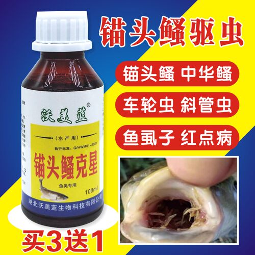 锚头鳋专用鱼药杀虫药鱼虱红点病