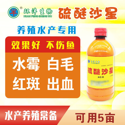 硫醚沙星水产养殖专用鱼药鱼塘用水霉病白毛病腐皮烂身烂尾水霉净