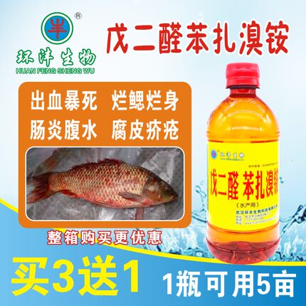 戊二醛苯扎溴铵水产养殖用鱼药暴血停出血烂身烂尾鱼塘消毒杀菌药