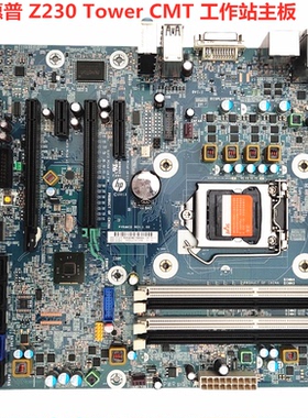 HP 惠普 Z230 Tower CMT 工作站主板 697894-001 698113-001/601