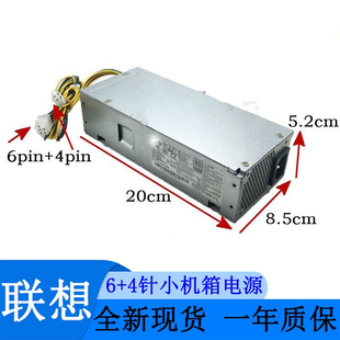 天逸510S 4针 启天M420小机箱电源PCH018 全新 1181 6针