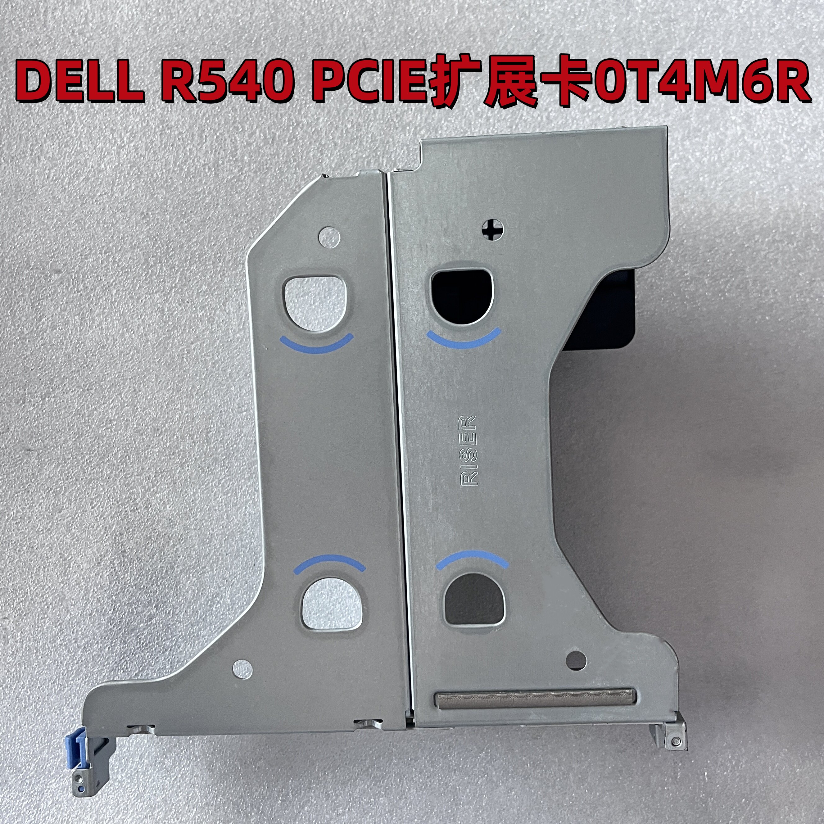 DELL 戴尔 R540 服务器PCIE扩展卡RISER卡 T4M6R 8XK04 0T4M6R