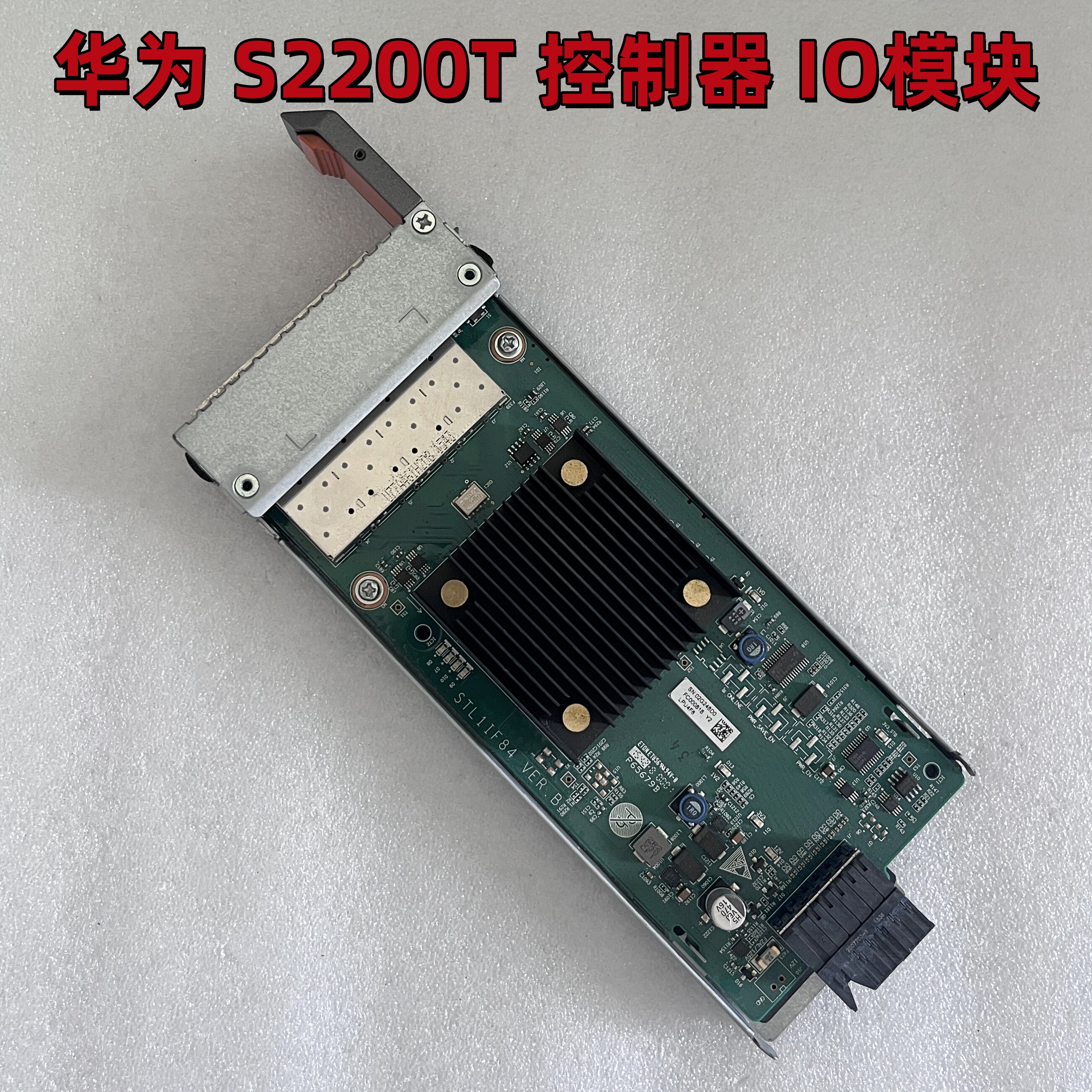 华为S3900 S2200T存储柜控制器IO模块8GB FC模块 0302G248 LPU4F8