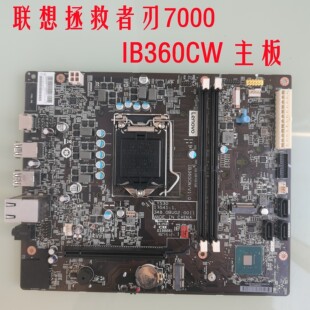 28ICBR LY530 7000 IB360CW 28ICB主板17541 联想拯救者刃7000