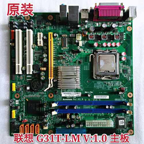 联想G31主板G31T-LM LM2 G31T-LN扬天T4900V启天M6900DDR2