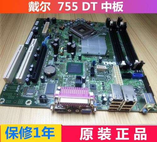 原装戴尔755DT中机箱主板