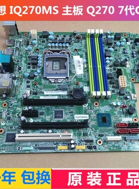 全新联想 M910T M710S E75 E95 P318 IQ270MS 主板 Q270 7代CPU