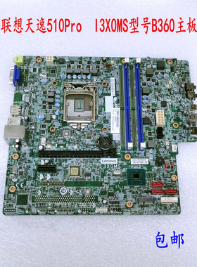 联想天逸510主板I3X0MS 1151针 B360支持8代CPU 原装正品