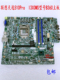 1151针 B360支持8代CPU 原装 联想天逸510主板I3X0MS 正品