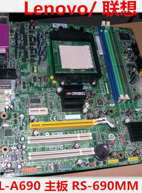 全新 联想Lenovo N1996 L-A690主板RS-690MM扬天家悦启天AM2/3